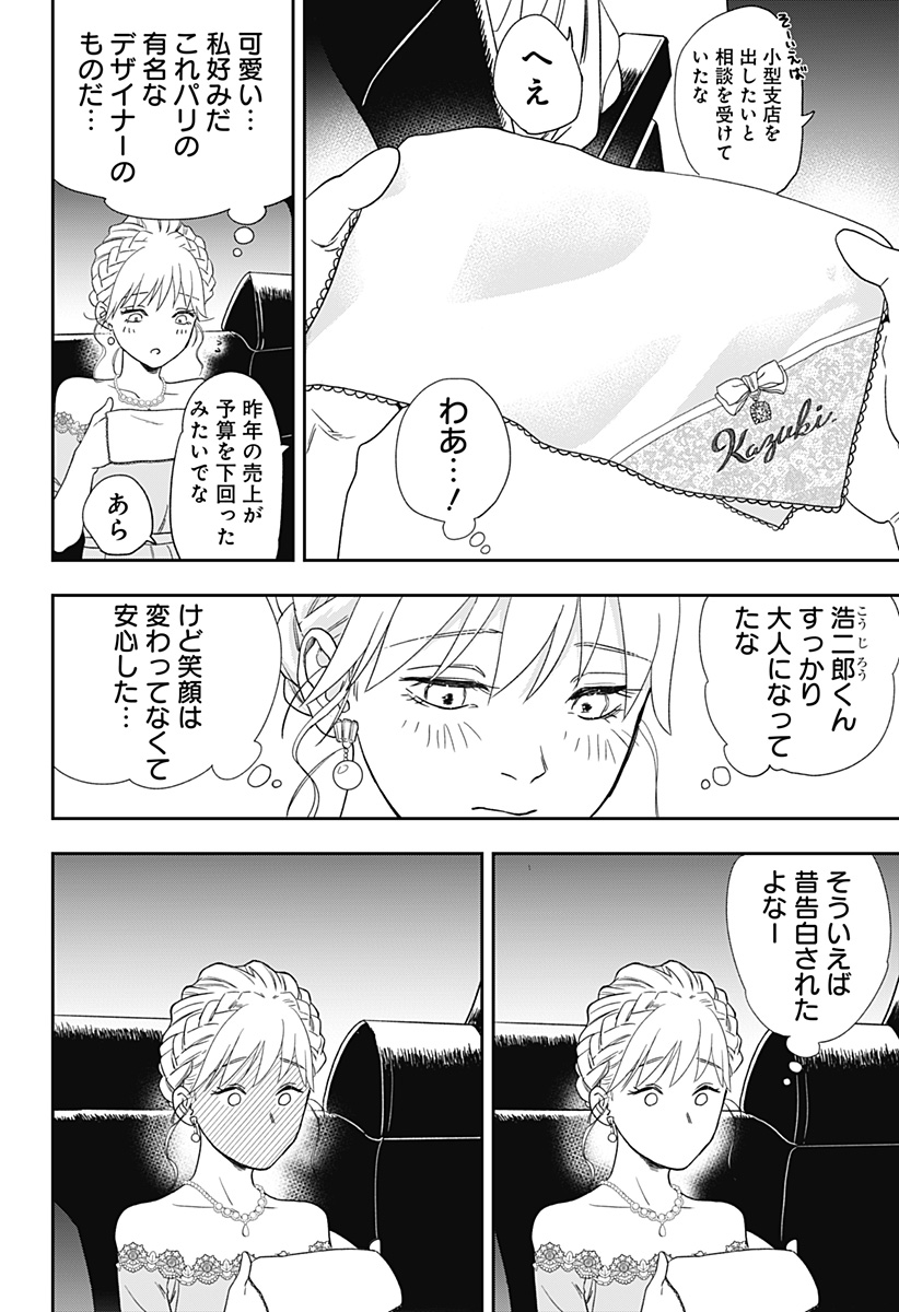 銀青のプルースト Chap 5 - Next Chap 6