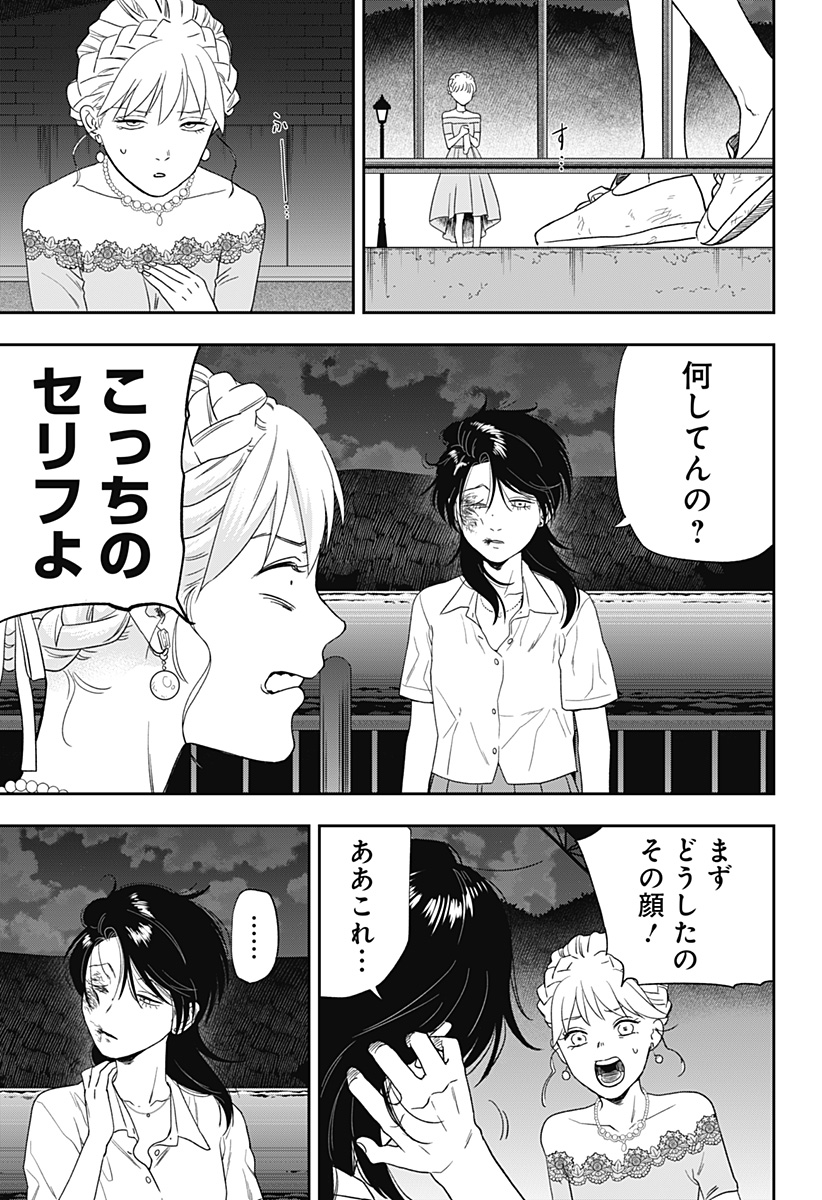 銀青のプルースト Chap 5 - Next Chap 6