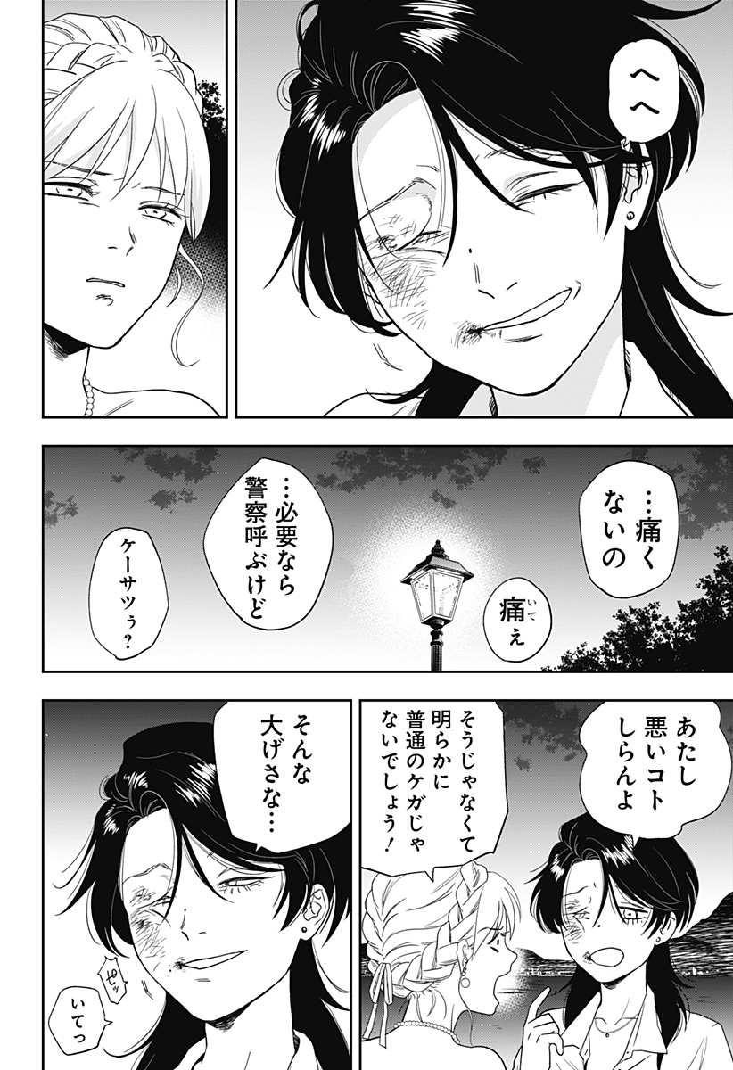 銀青のプルースト Chap 5 - Next Chap 6