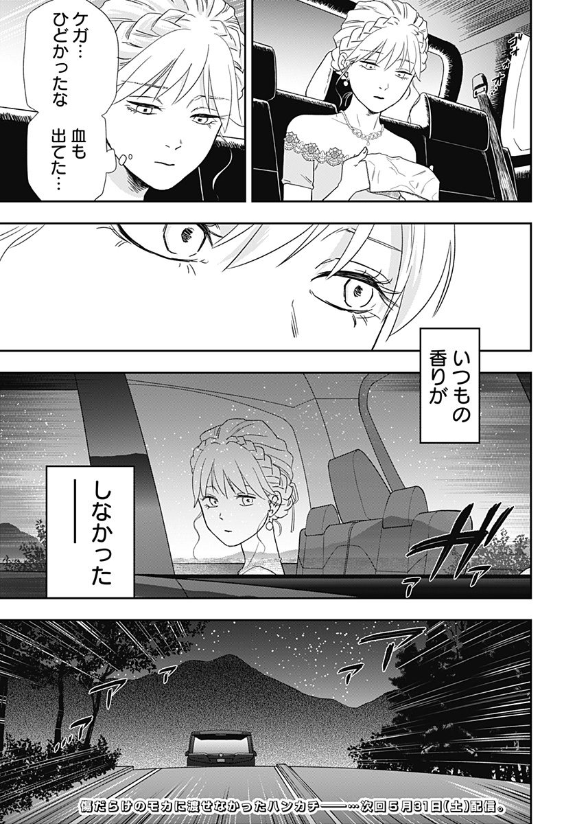 銀青のプルースト Chap 5 - Next Chap 6