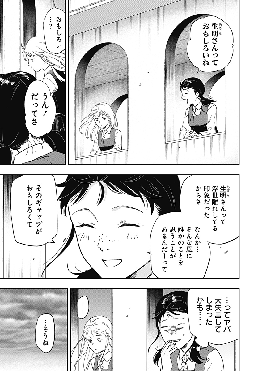 銀青のプルースト Chap 6 - Next Chap 7