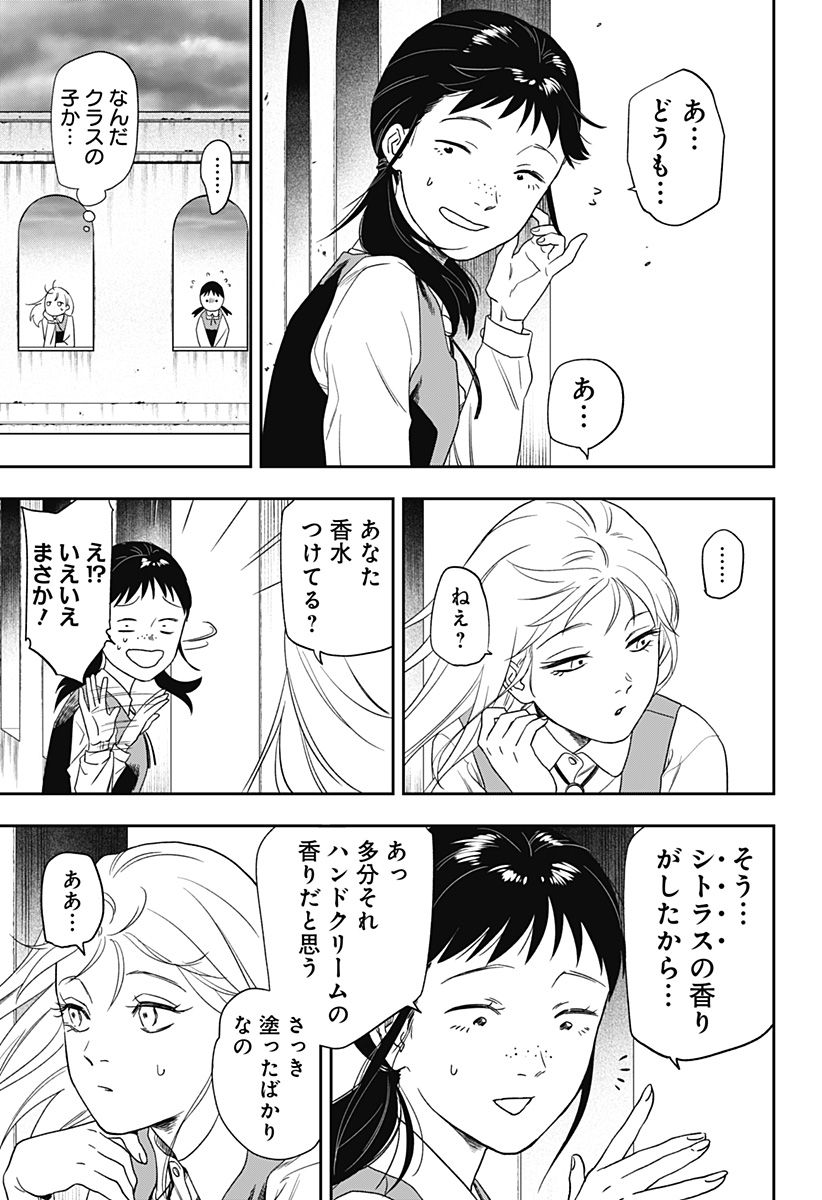 銀青のプルースト Chap 6 - Next Chap 7