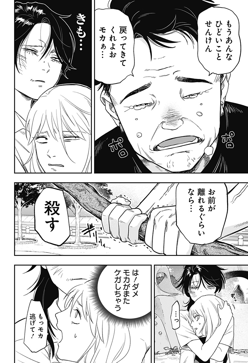 銀青のプルースト Chap 6 - Next Chap 7