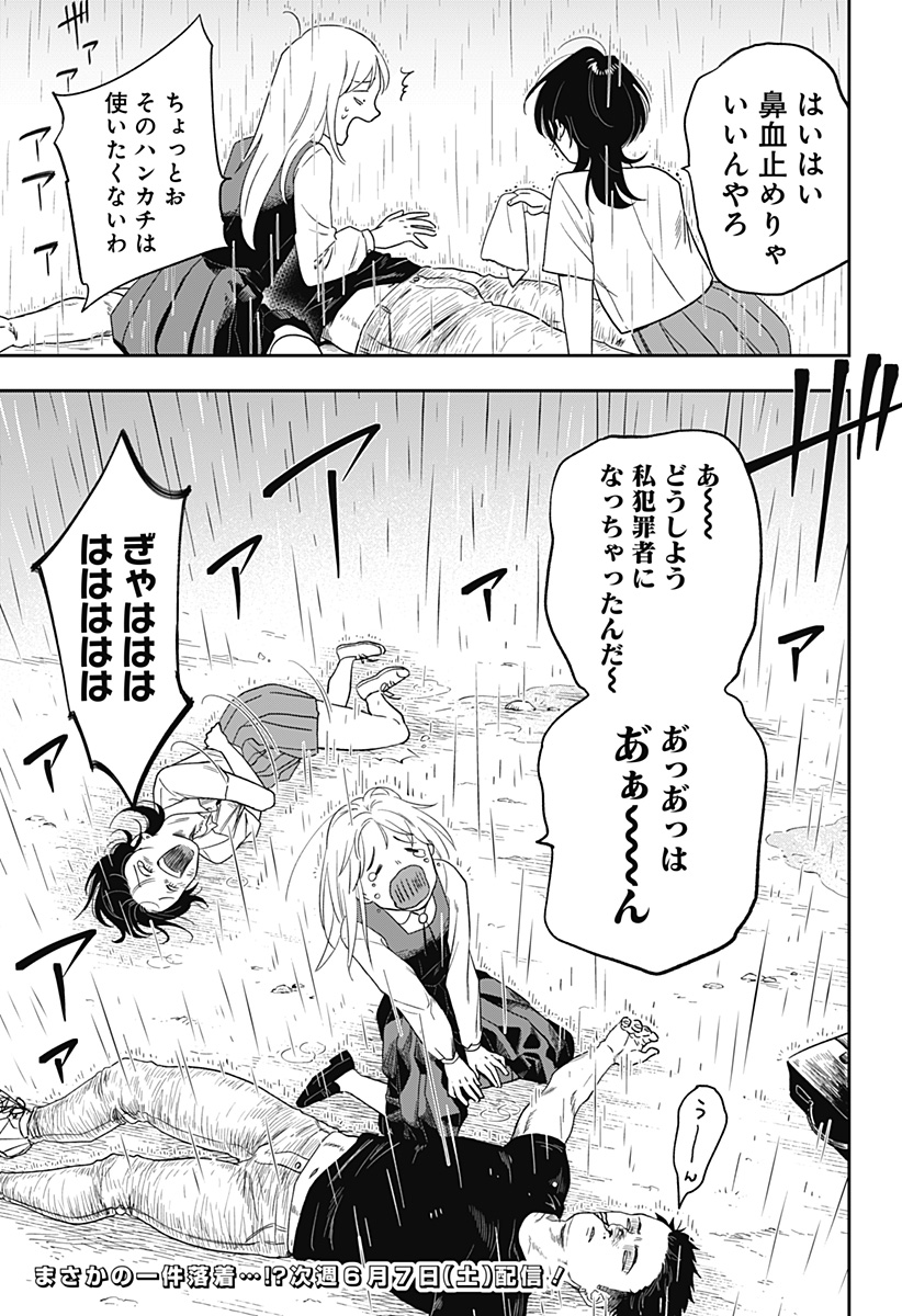 銀青のプルースト Chap 6 - Next Chap 7