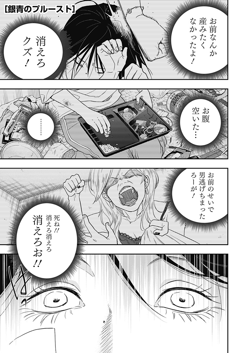 銀青のプルースト Chap 7 - Next Chap 8