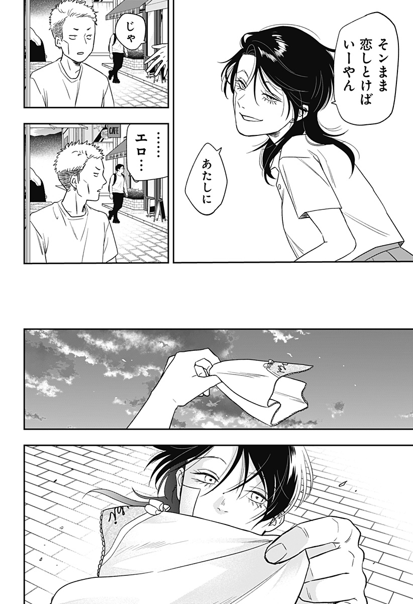 銀青のプルースト Chap 7 - Next Chap 8