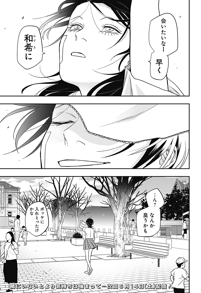 銀青のプルースト Chap 7 - Next Chap 8