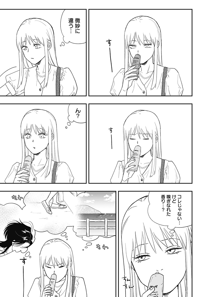 銀青のプルースト Chap 8.5 - Next Chap 9.5