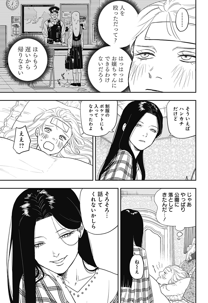 銀青のプルースト Chap 8 - Next Chap 9