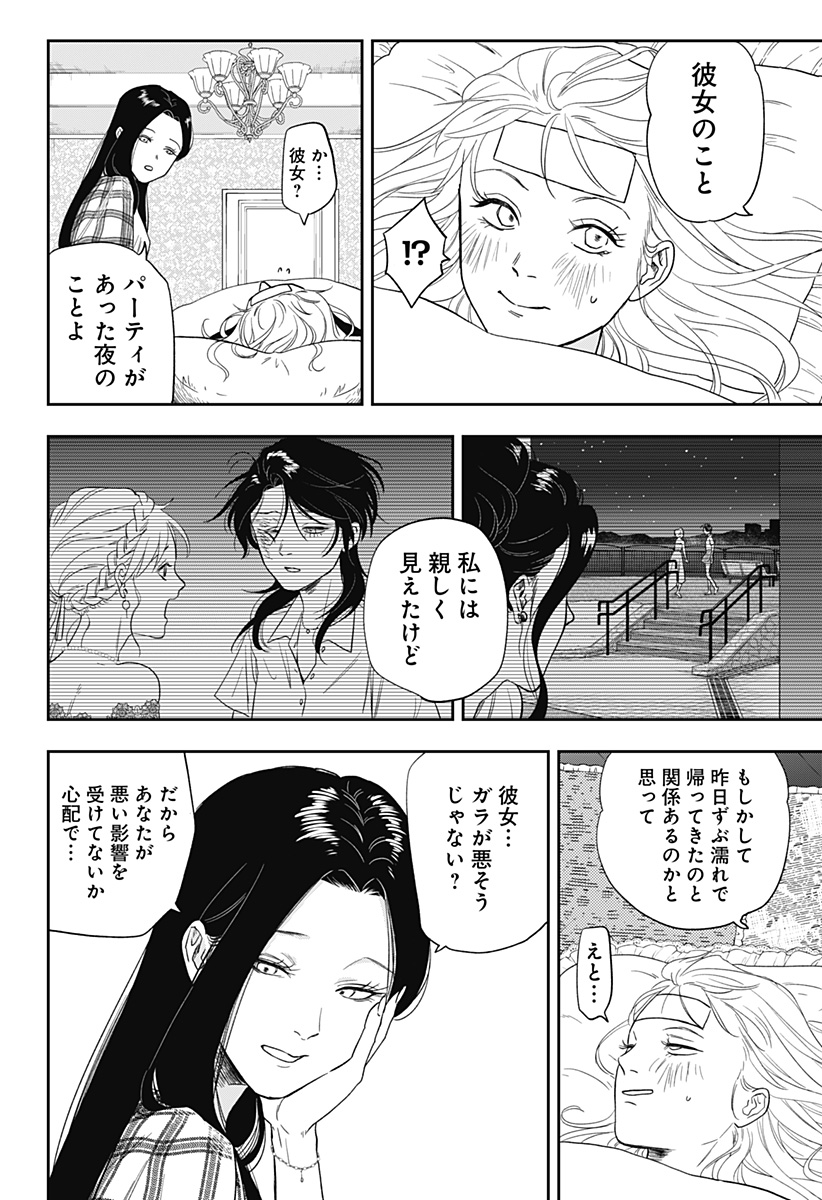 銀青のプルースト Chap 8 - Next Chap 9