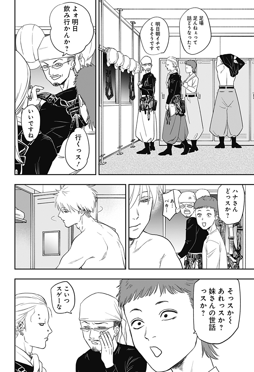 銀青のプルースト Chap 8 - Next Chap 9