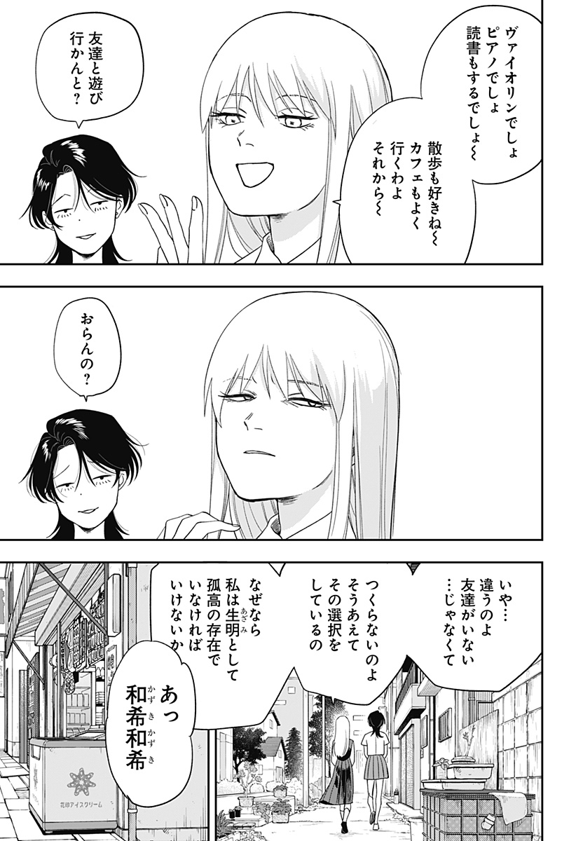 銀青のプルースト Chap 9 - Next Chap 10