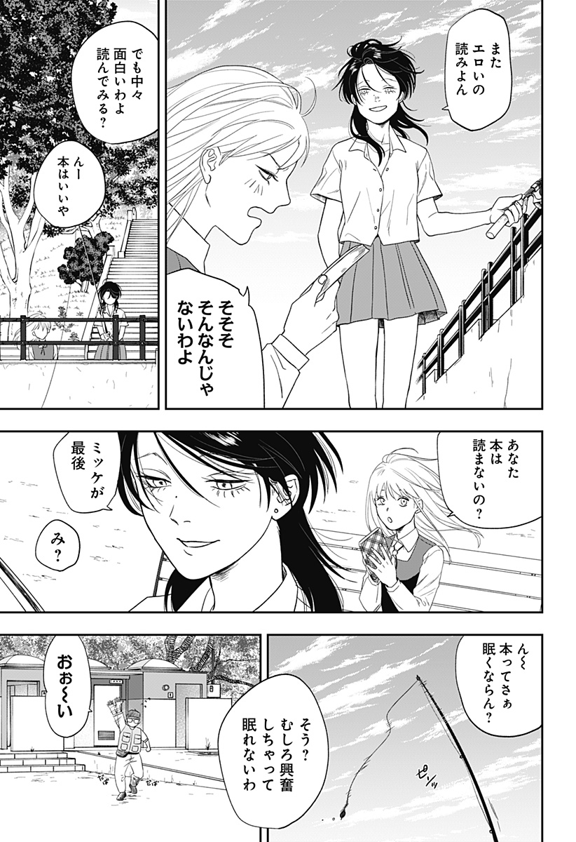 銀青のプルースト Chap 9 - Next Chap 10