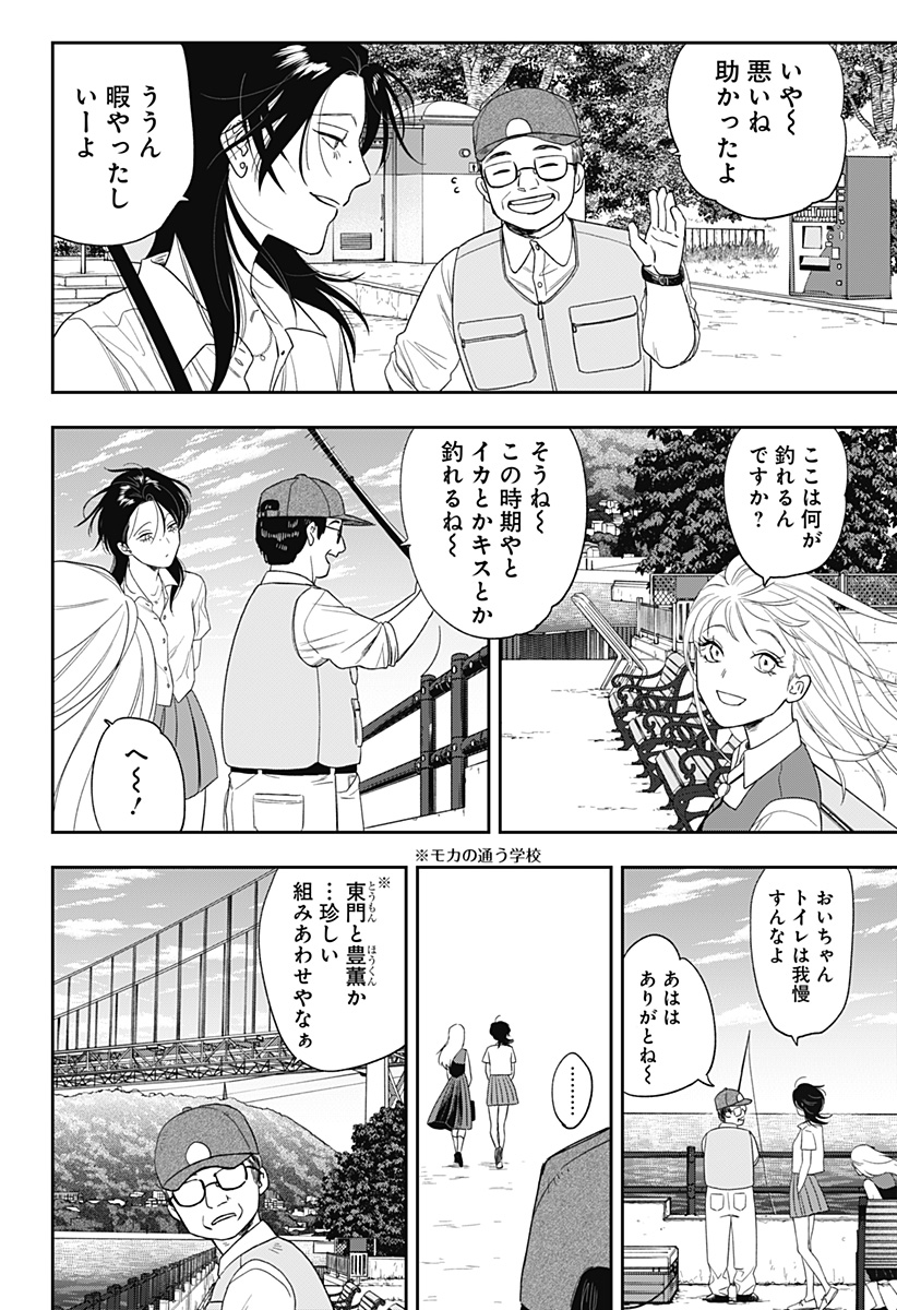 銀青のプルースト Chap 9 - Next Chap 10