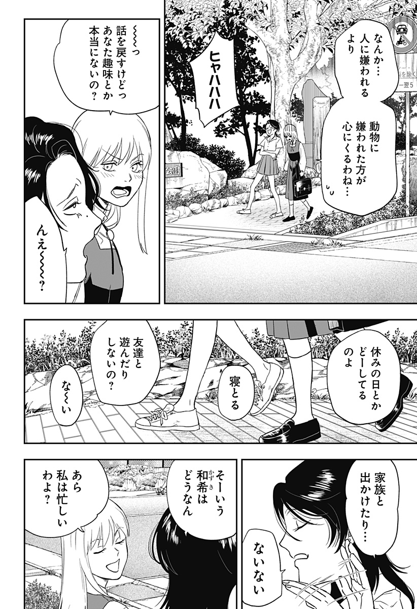 銀青のプルースト Chap 9 - Next Chap 10