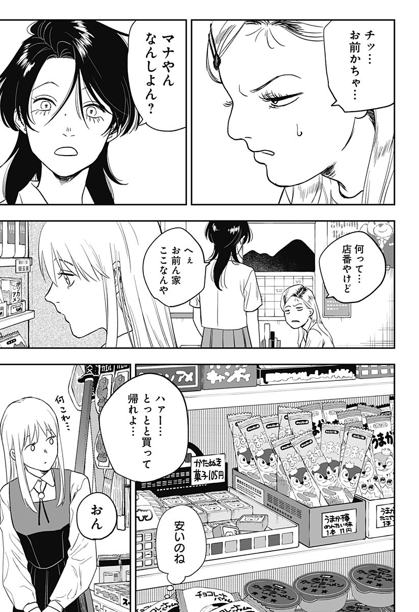 銀青のプルースト Chap 9 - Next Chap 10