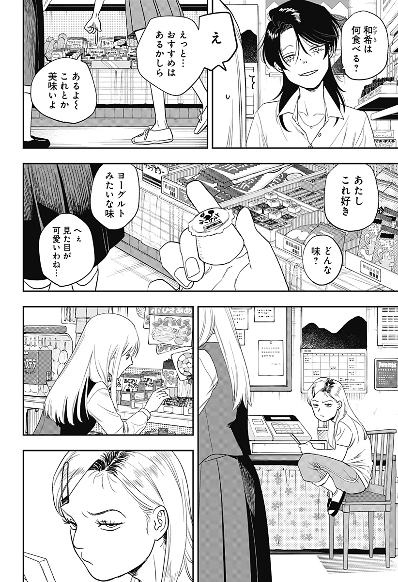 銀青のプルースト Chap 9 - Next Chap 10