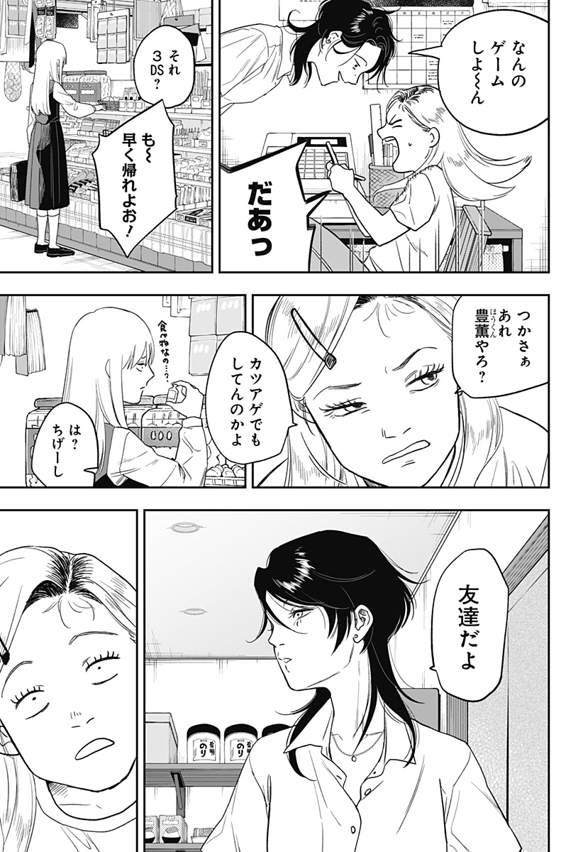 銀青のプルースト Chap 9 - Next Chap 10