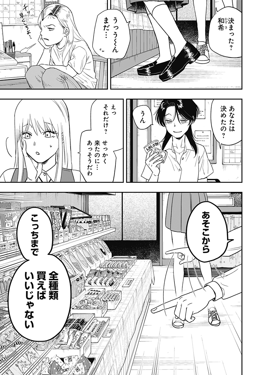 銀青のプルースト Chap 9 - Next Chap 10