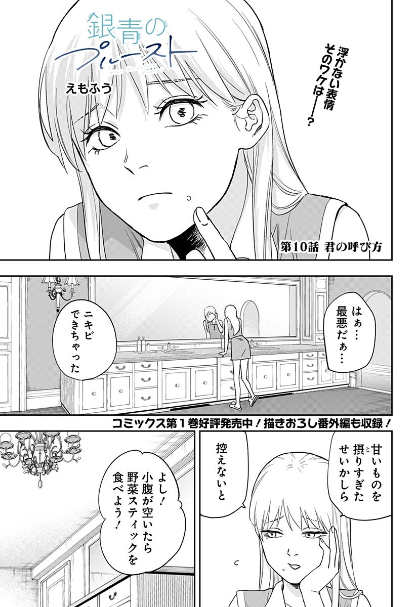 銀青のプルースト Chap 10 - Next Chap 11