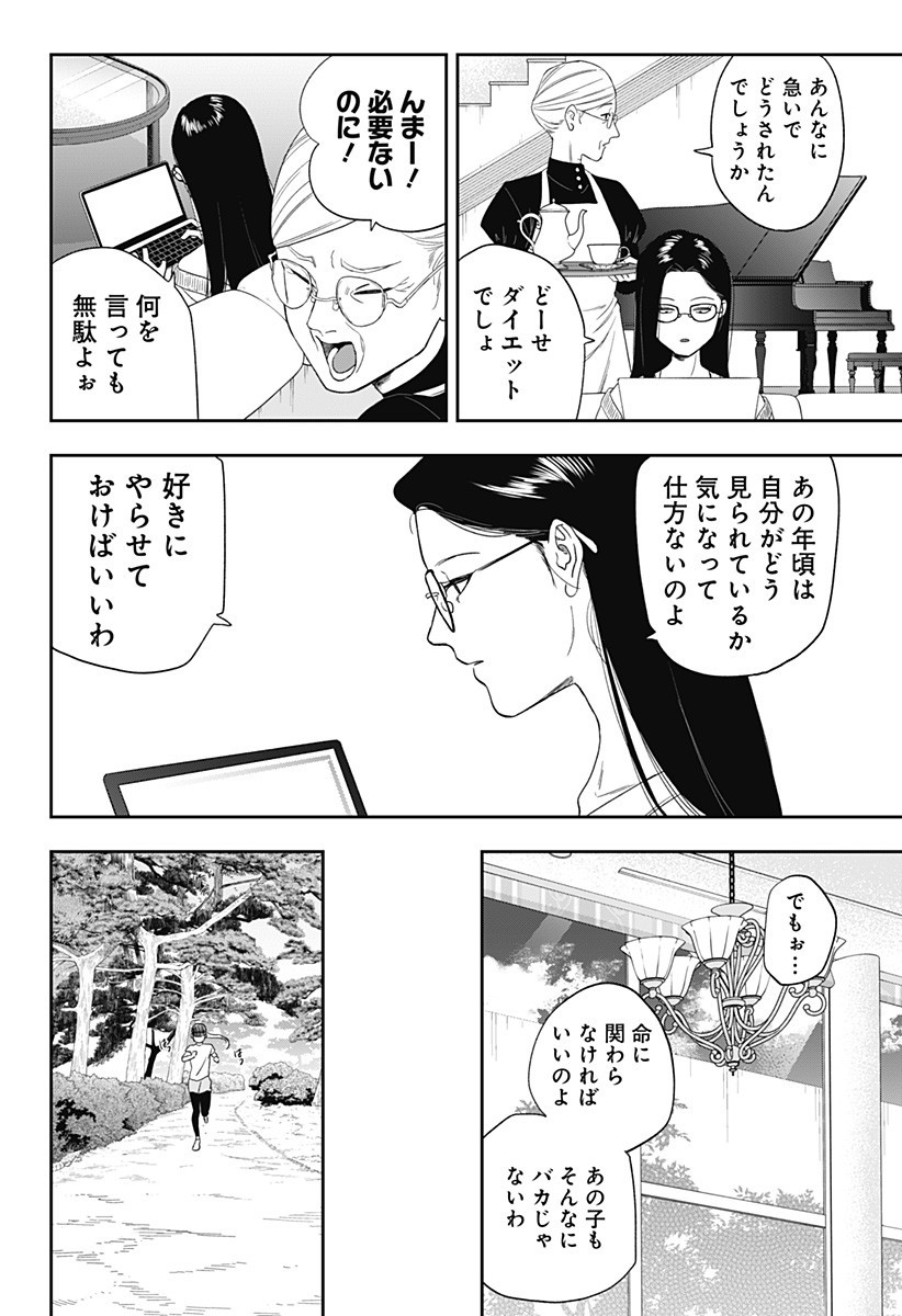 銀青のプルースト Chap 10 - Next Chap 11