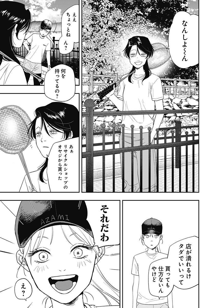 銀青のプルースト Chap 10 - Next Chap 11
