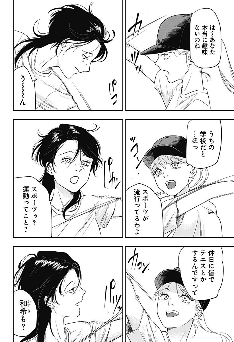 銀青のプルースト Chap 10 - Next Chap 11