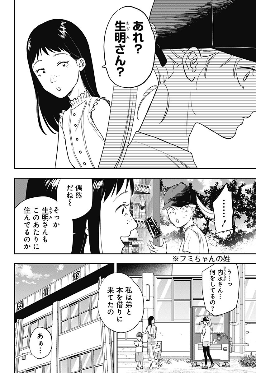 銀青のプルースト Chap 10 - Next Chap 11