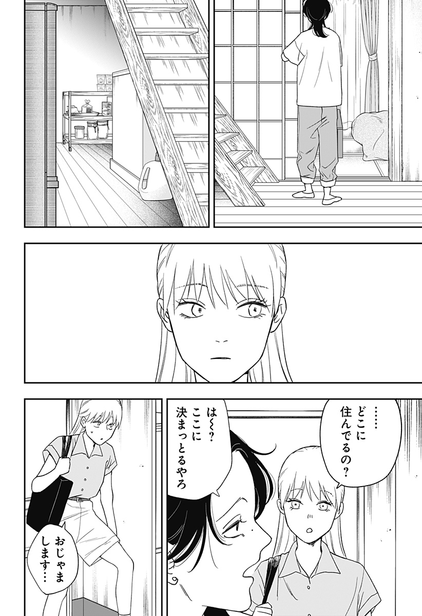 銀青のプルースト Chap 11 - Next Chap 12