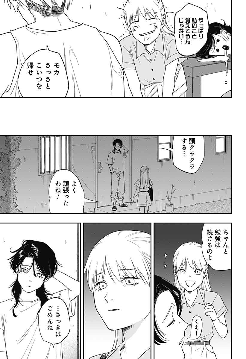 銀青のプルースト Chap 11 - Next Chap 12