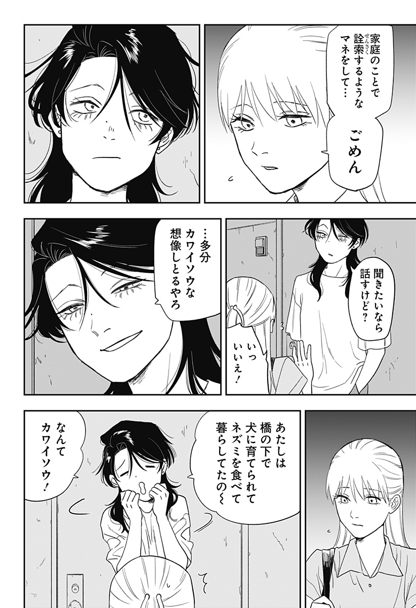 銀青のプルースト Chap 11 - Next Chap 12