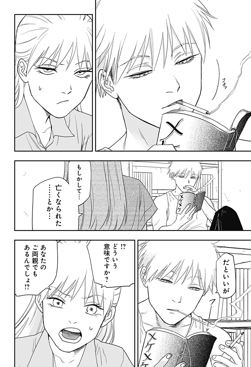 銀青のプルースト Chap 11 - Next Chap 12