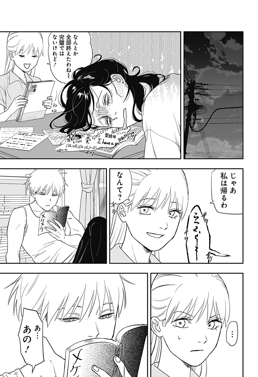 銀青のプルースト Chap 11 - Next Chap 12