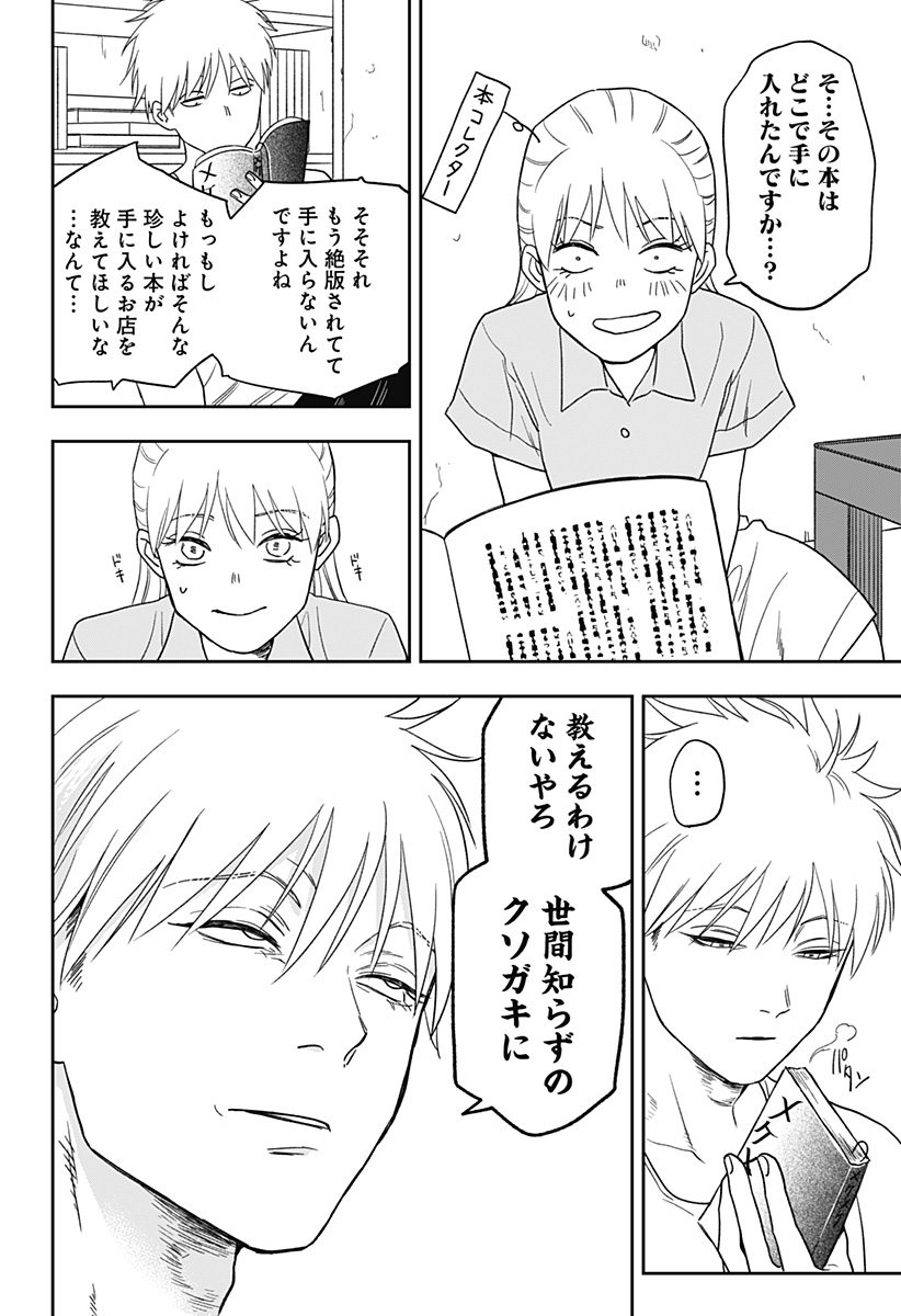 銀青のプルースト Chap 11 - Next Chap 12