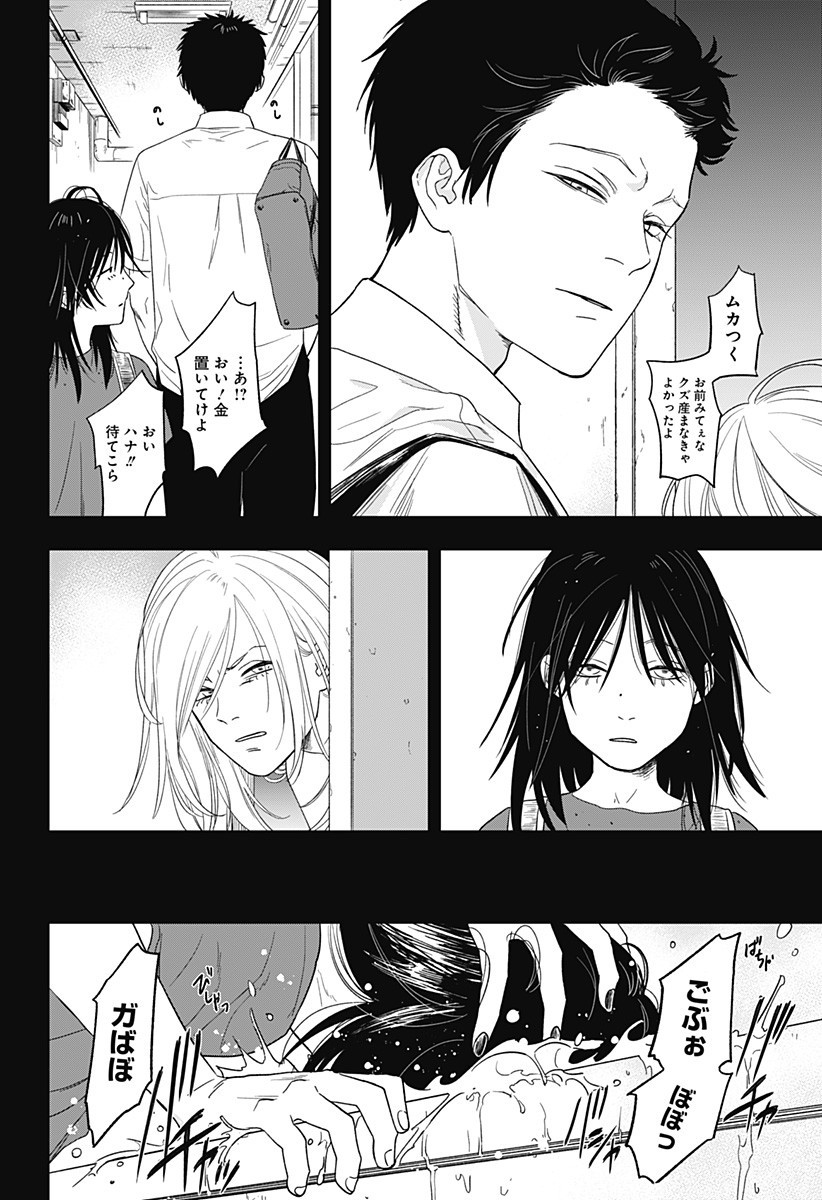 銀青のプルースト Chap 12 - Next Chap 13