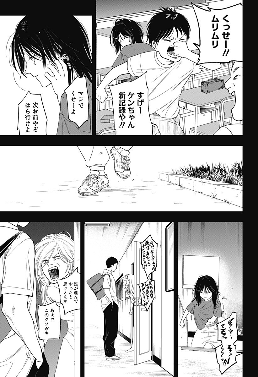 銀青のプルースト Chap 12 - Next Chap 13