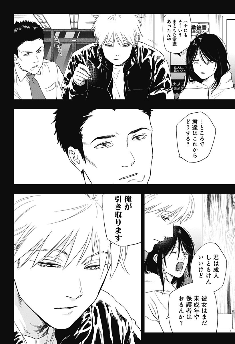 銀青のプルースト Chap 13 - Next Chap 14