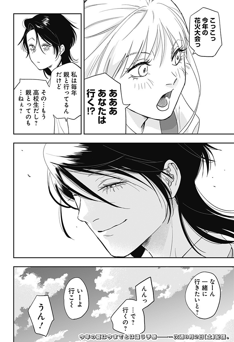 銀青のプルースト Chap 13 - Next Chap 14