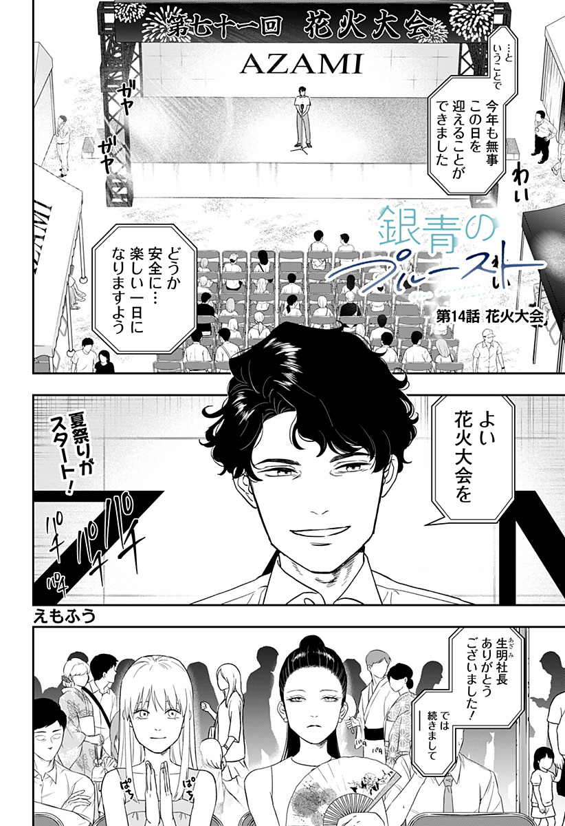 銀青のプルースト Chap 14 - Next Chap 15
