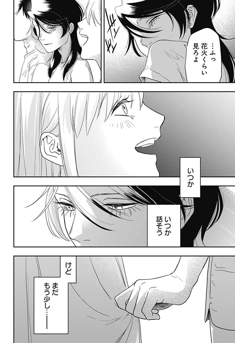 銀青のプルースト Chap 14 - Next Chap 15