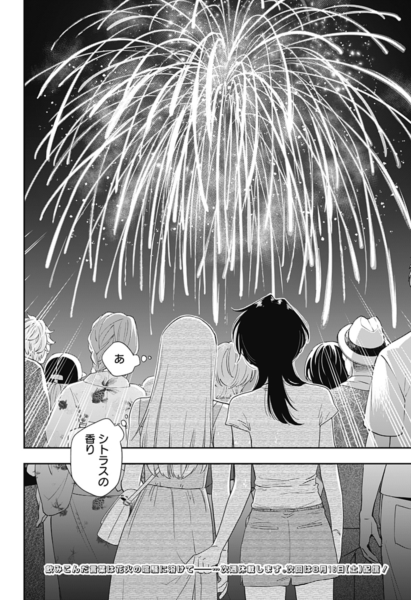 銀青のプルースト Chap 14 - Next Chap 15