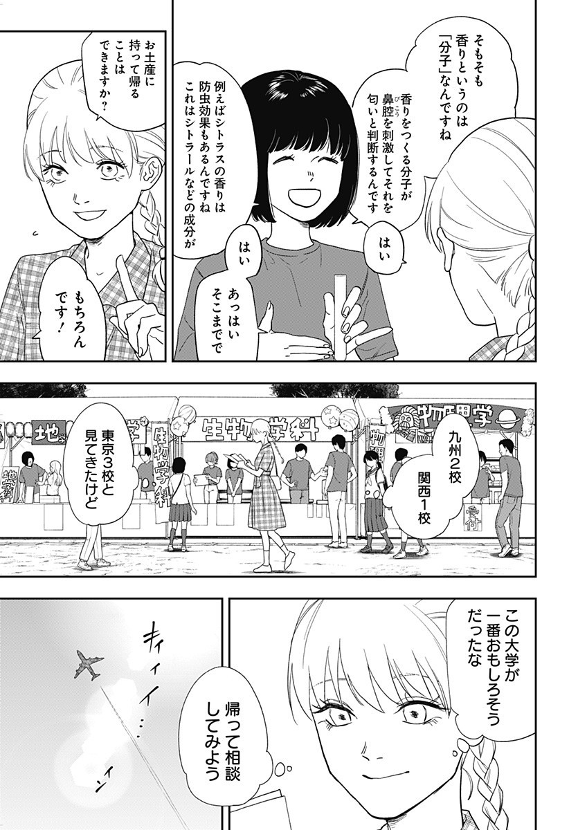 銀青のプルースト Chap 15 - Next Chap 16