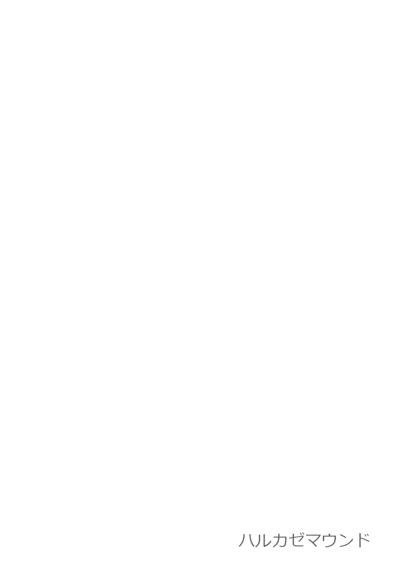 ハルカゼマウンド Chap 1 - Next Chap 2