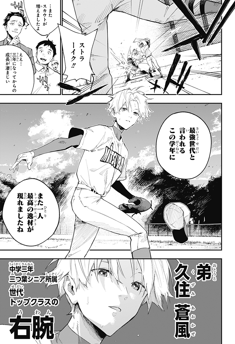 ハルカゼマウンド Chap 1 - Next Chap 2