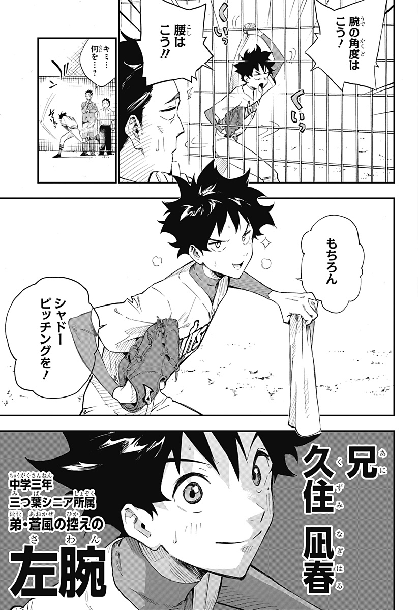 ハルカゼマウンド Chap 1 - Next Chap 2