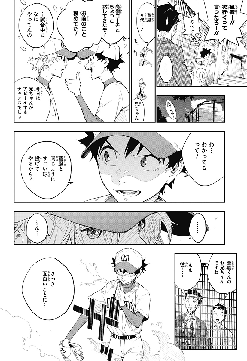 ハルカゼマウンド Chap 1 - Next Chap 2