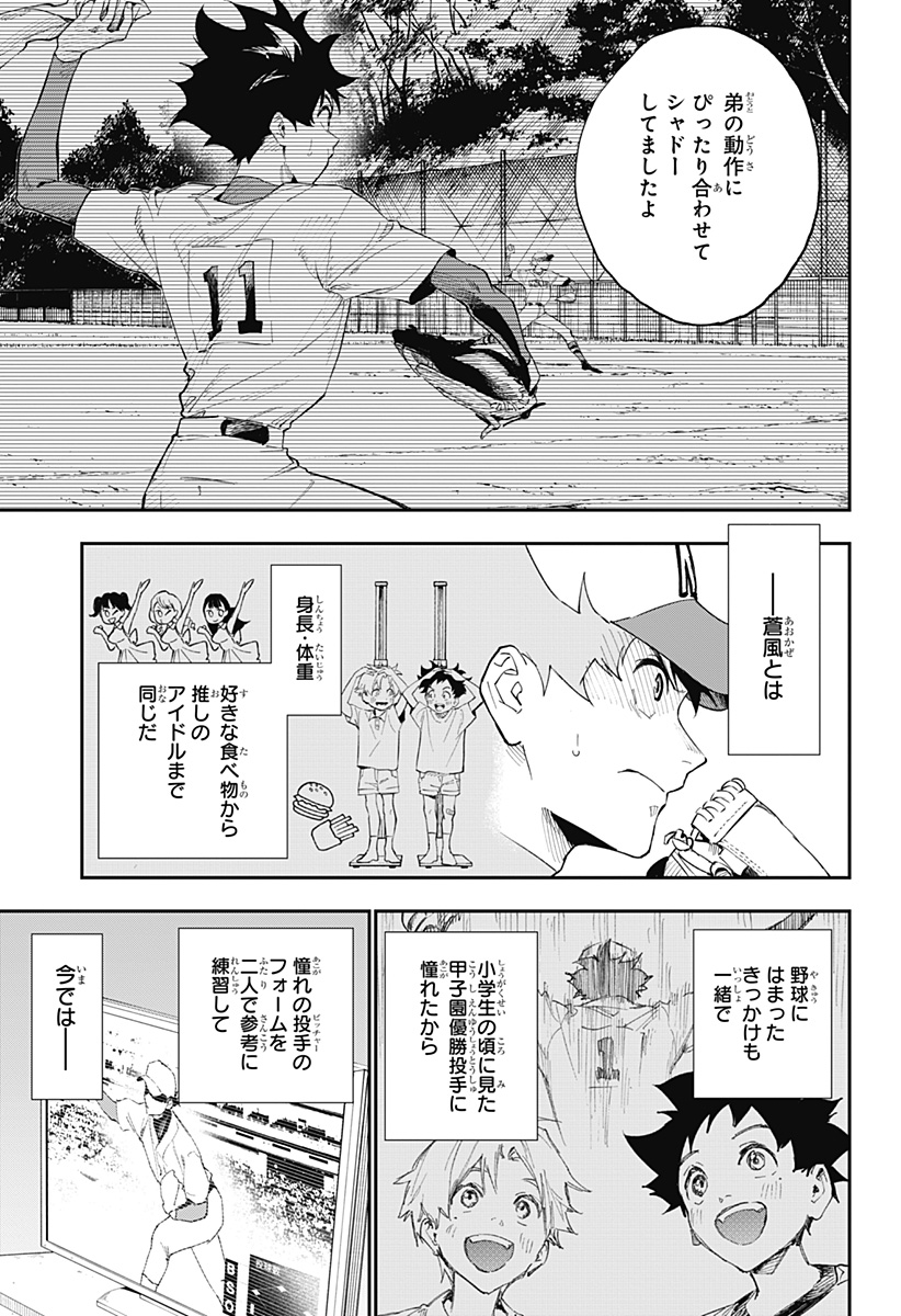 ハルカゼマウンド Chap 1 - Next Chap 2