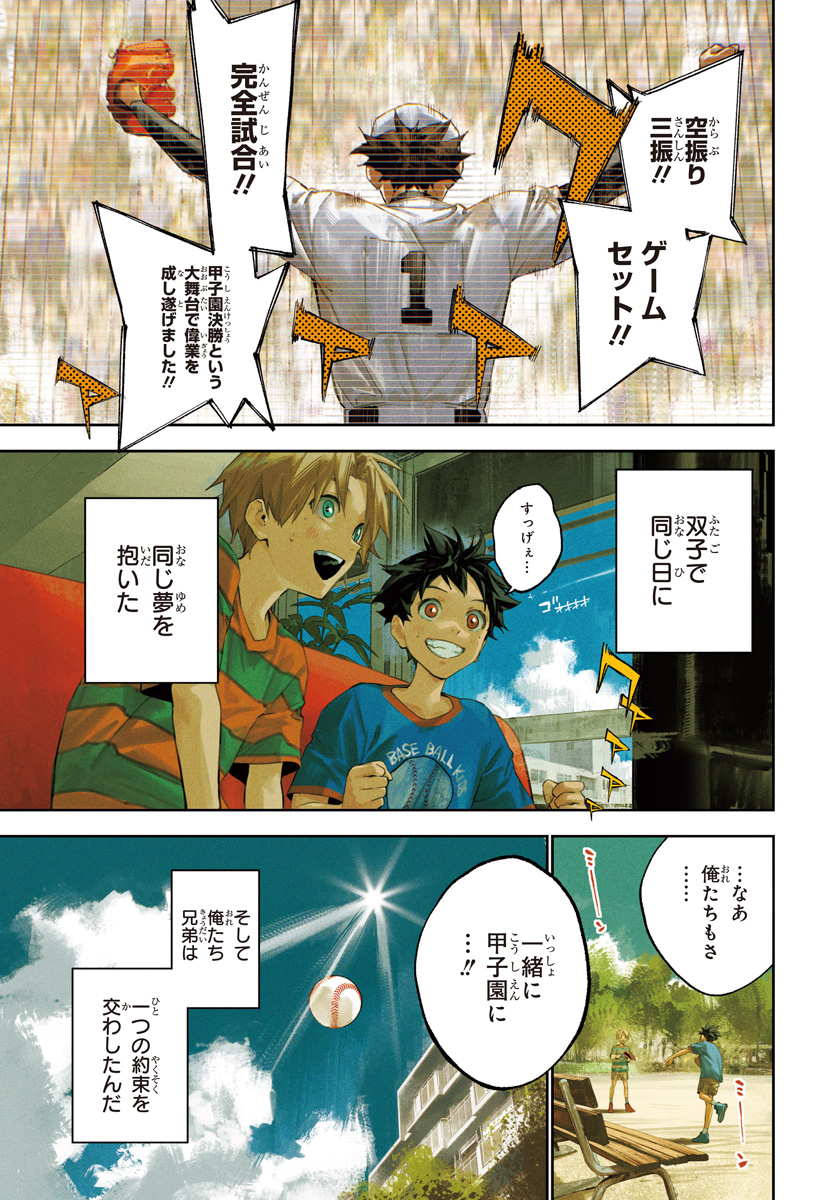 ハルカゼマウンド Chap 1 - Next Chap 2