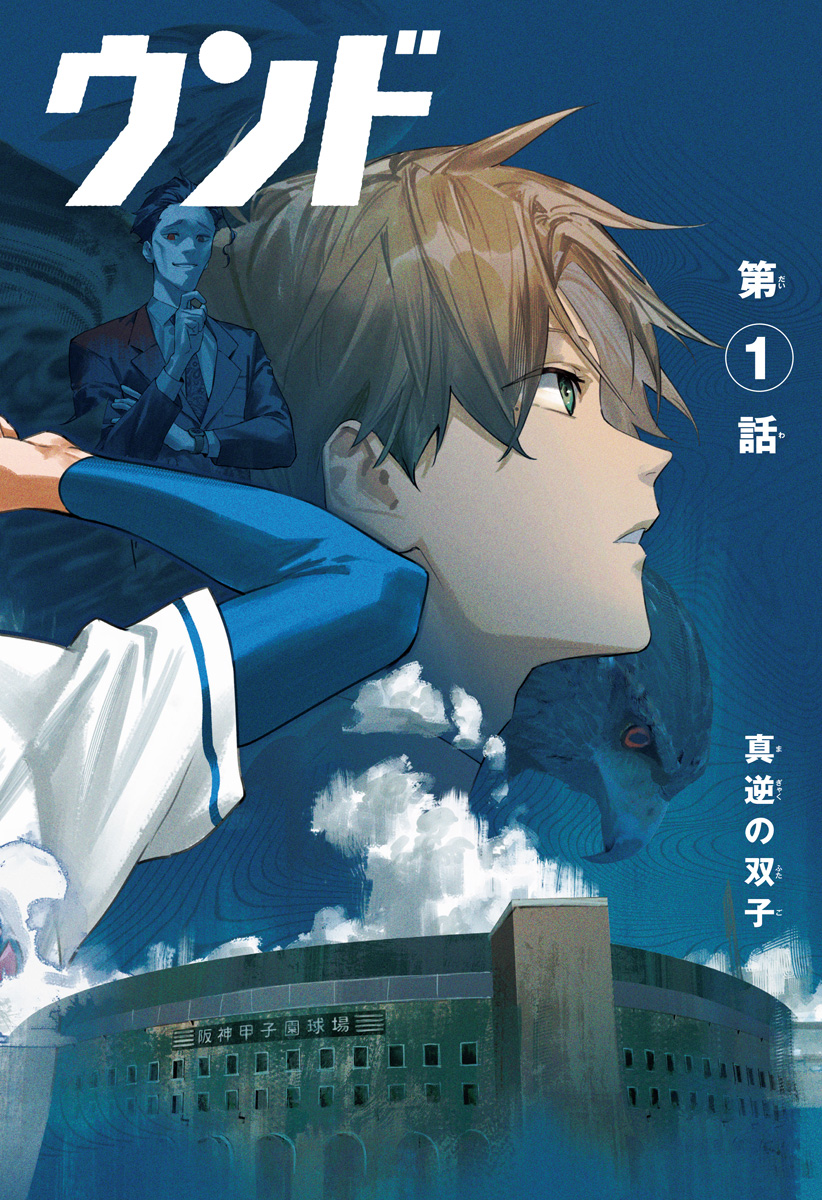 ハルカゼマウンド Chap 1 - Next Chap 2