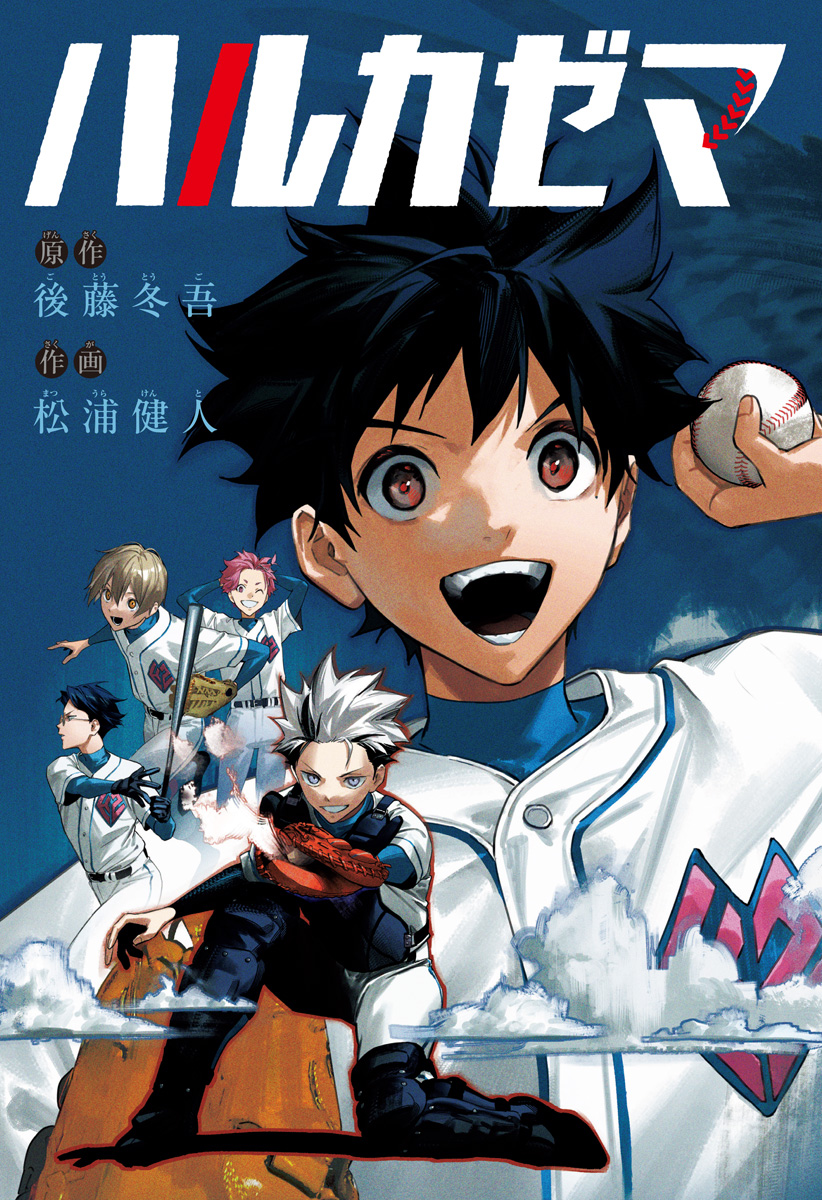 ハルカゼマウンド Chap 1 - Next Chap 2